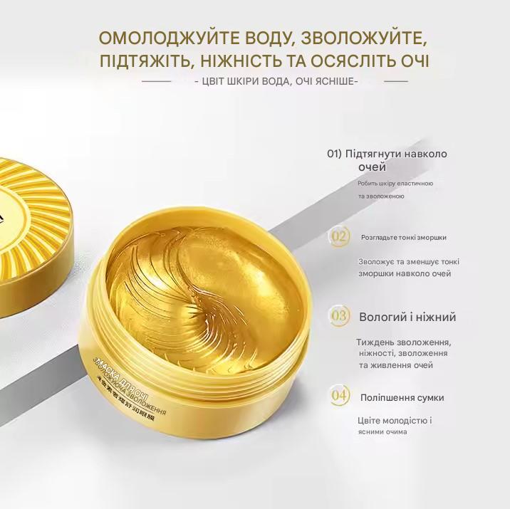 Гідрогелеві патчі для очей з іонами золота BIOAQUA