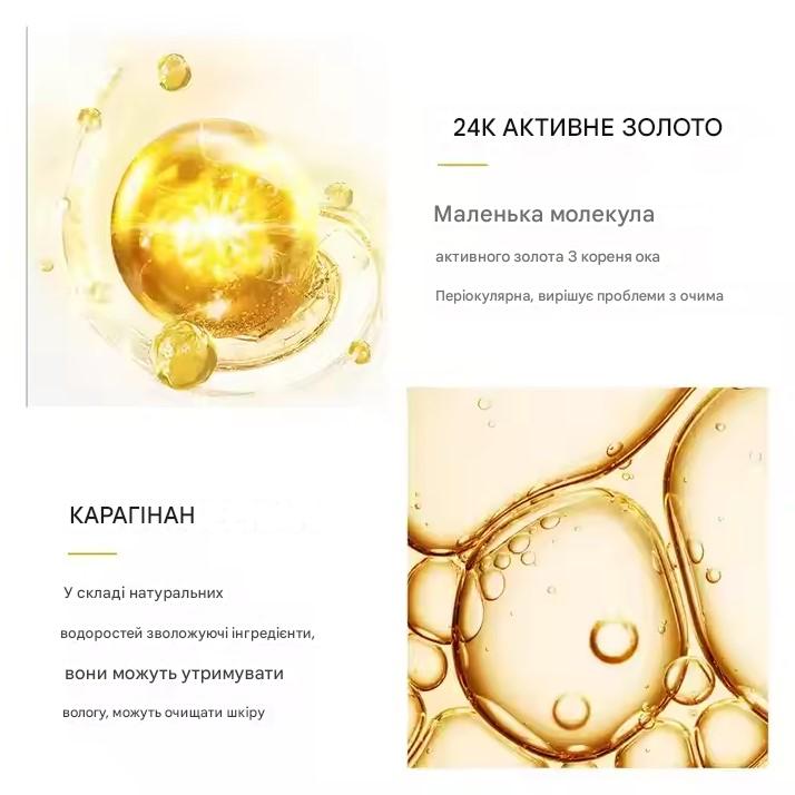 Гідрогелеві патчі для очей з іонами золота BIOAQUA