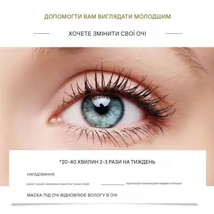 Гідрогелеві патчі для очей з іонами золота BIOAQUA
