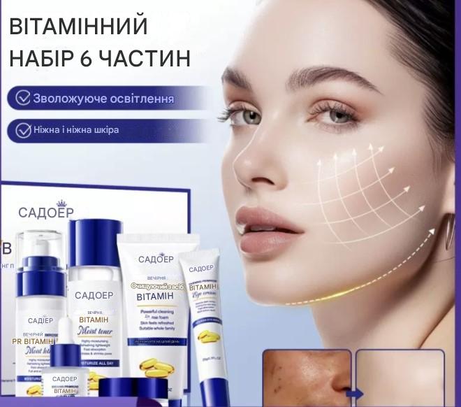 Подарочный набор по уходу за лицом Sadoer с витамином Е (6в1)